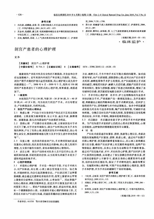 剖宫产患者的心理护理