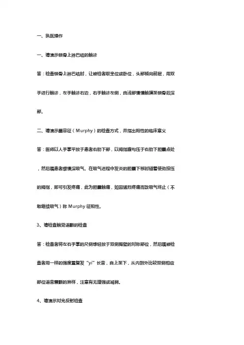 执业医师实践技术操作考试超级背诵