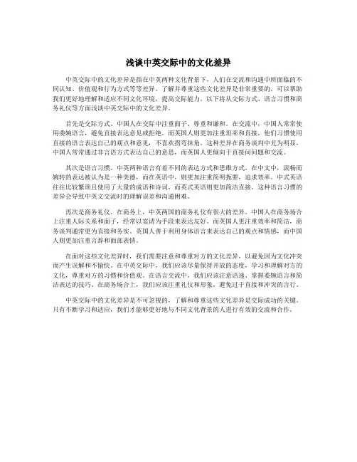 浅谈中英交际中的文化差异