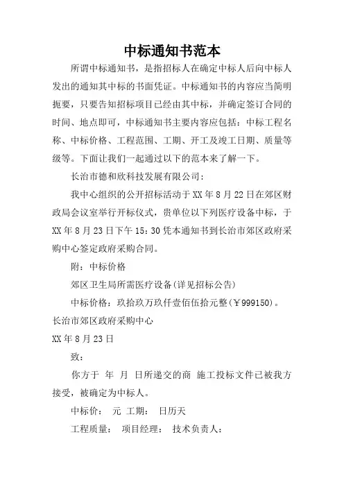 中标通知书范本