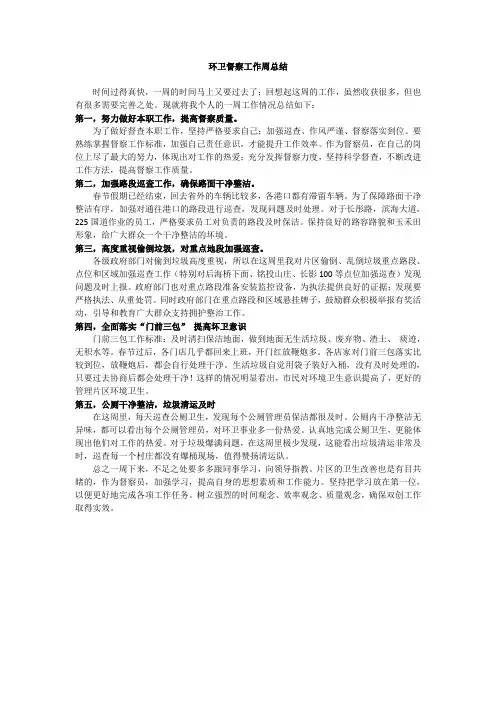 环卫督察工作周总结