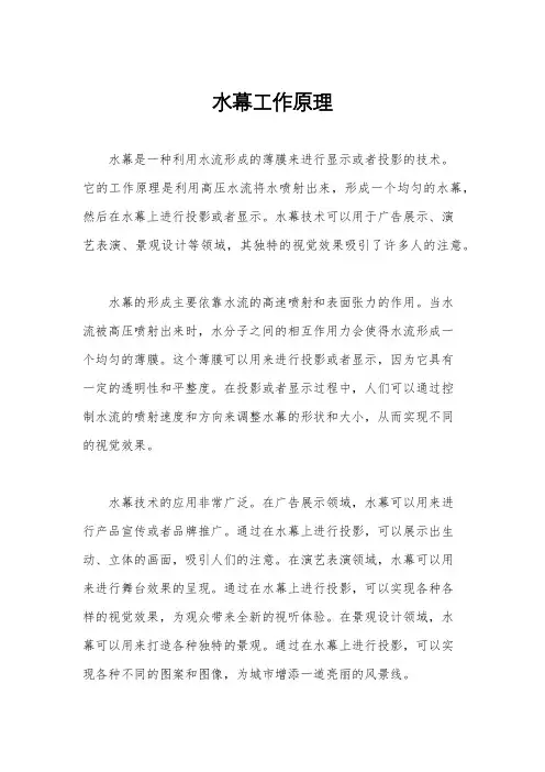 水幕工作原理