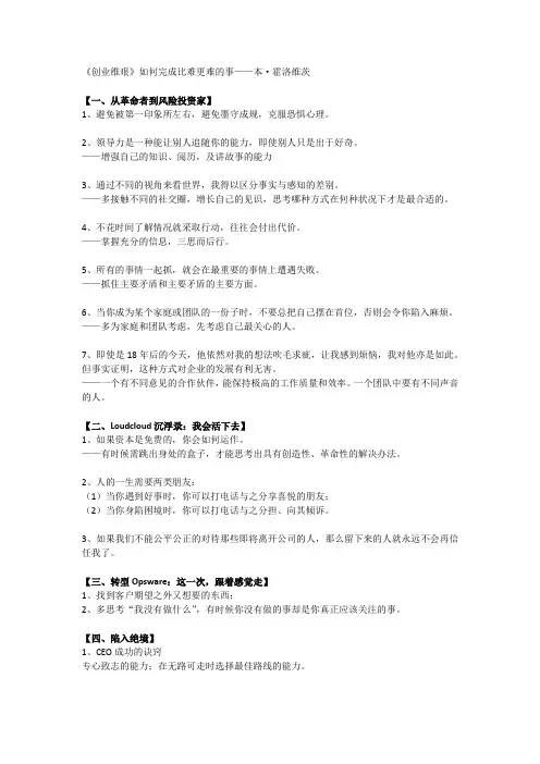 《创业维艰》如何完成比难更难的事-读后感