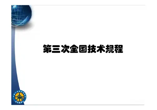 20180531三调查规程