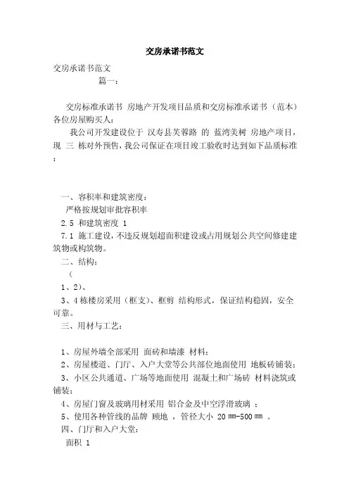 交房承诺书范文（范本）