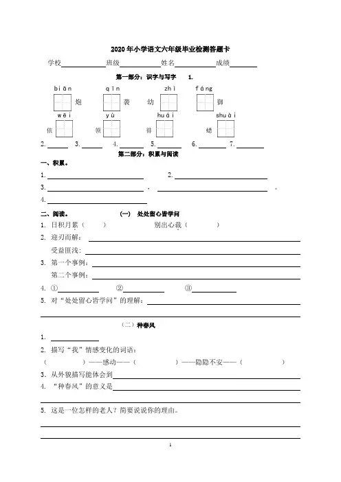 2020年小学语文六年级毕业检测 答题卡+试卷