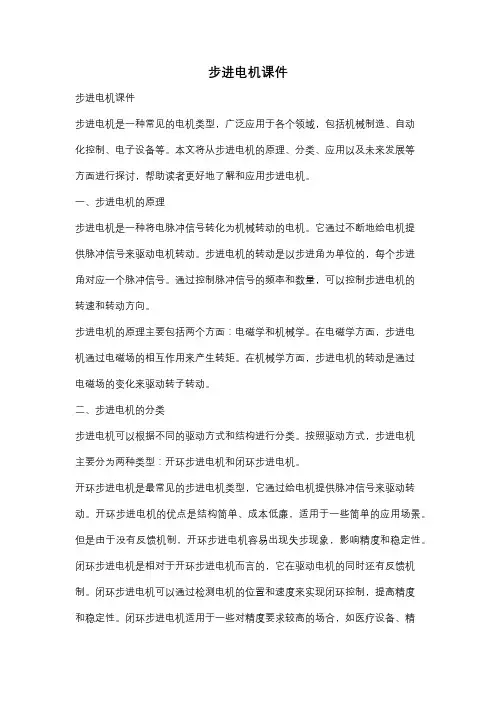 步进电机课件