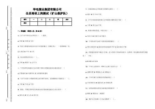 矿山救护队考试题1