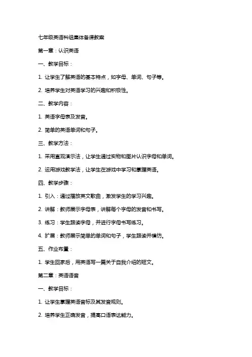 七年级英语科组集体备课教案