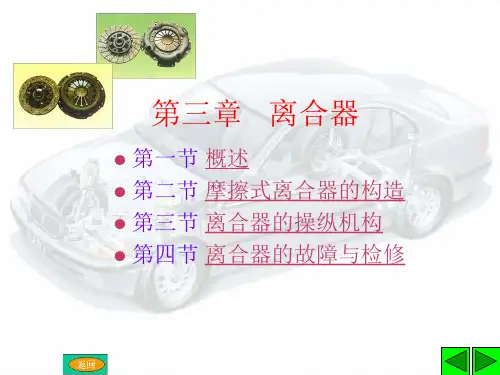 第二章   离合器总结