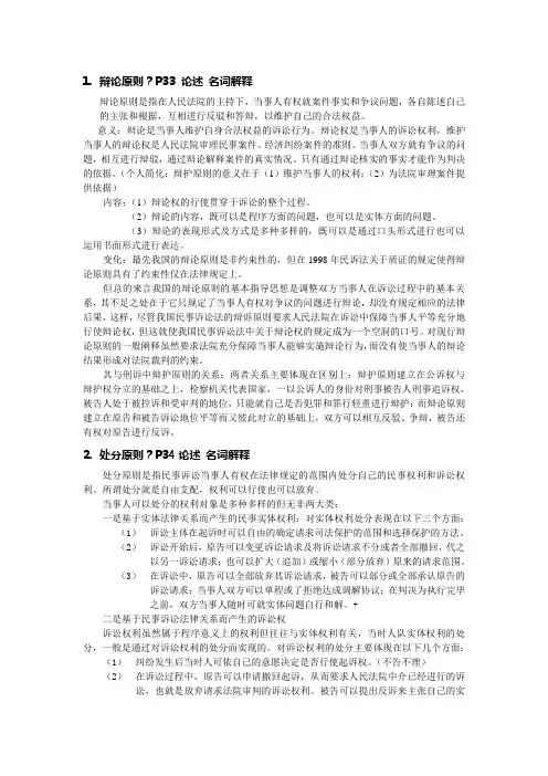民事诉讼法重点