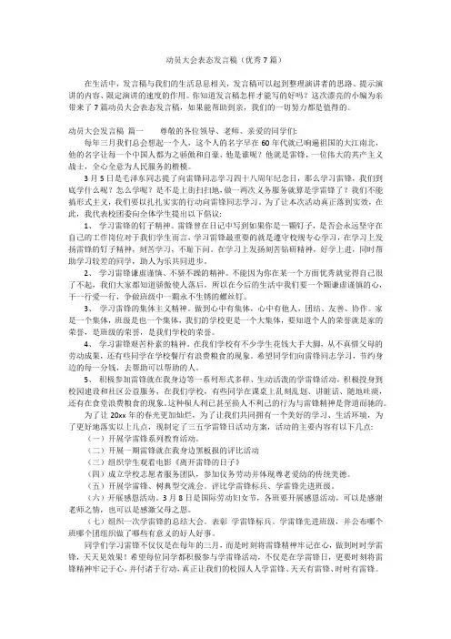 动员大会表态发言稿(优秀7篇)