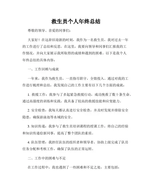 救生员个人年终总结