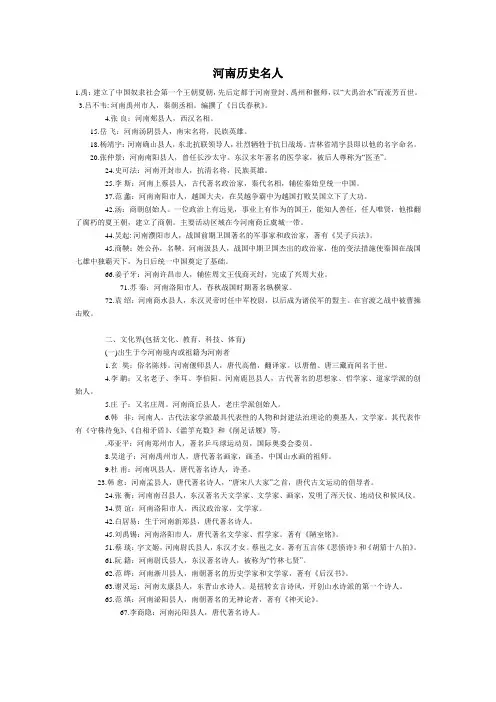 河南历史名人