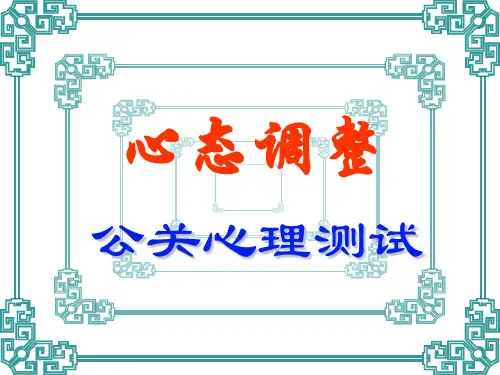 心态调整 PPT课件