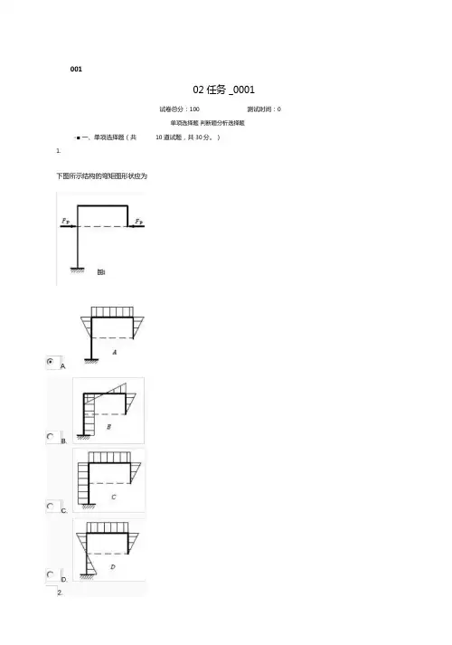 土木工程力学网上形考作业任务2问题详解