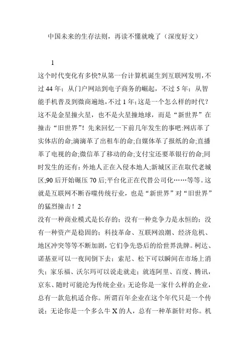 中国未来的生存法则,再读不懂就晚了(深度好文)