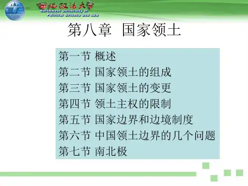 第八章 国际法上的领土解读