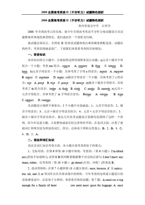 2008年高考英语全国卷【2】word版分析
