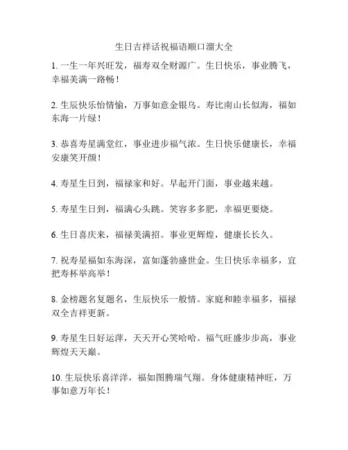 生日吉祥话祝福语顺口溜大全