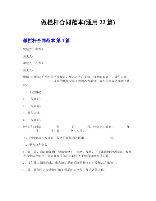 做栏杆合同范本(通用22篇)
