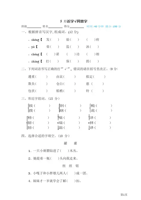 五年级下册语文部编版期末专项测试卷5形近字、同音字(含答案)