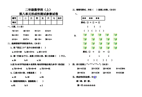 北师大版二年级数学上册第八单元测试题_试题_试卷