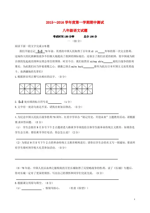 江苏省海安县七校八年级语文上学期期中联考试题 苏教版