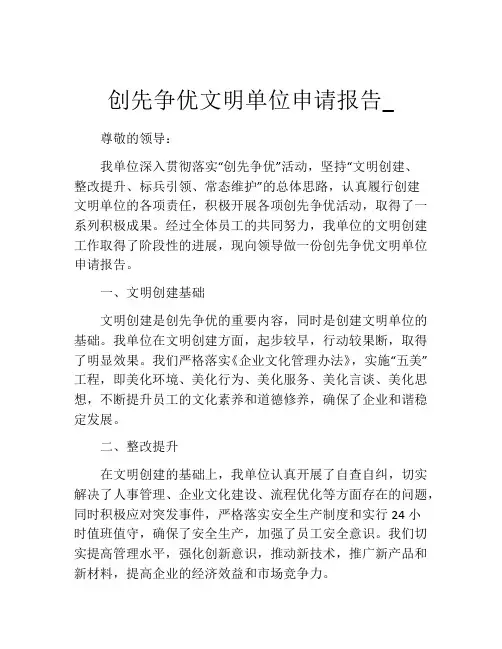 创先争优文明单位申请报告_