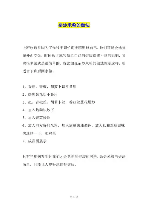 杂炒米粉的做法