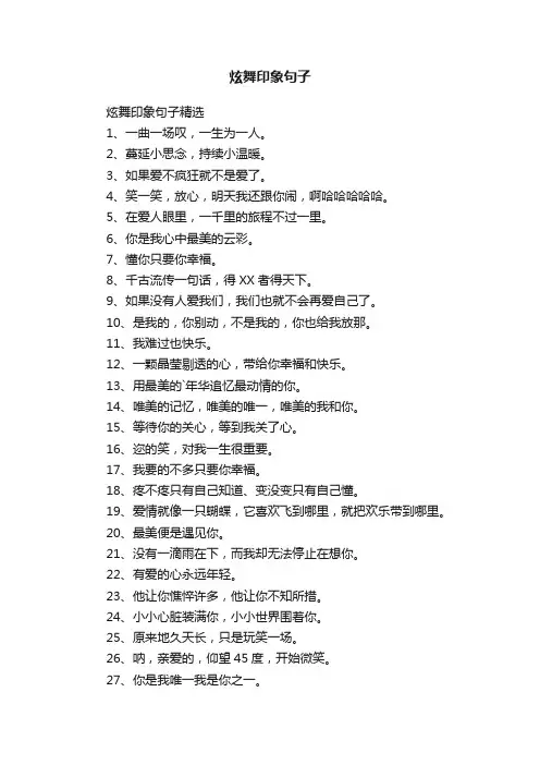 炫舞印象句子精选