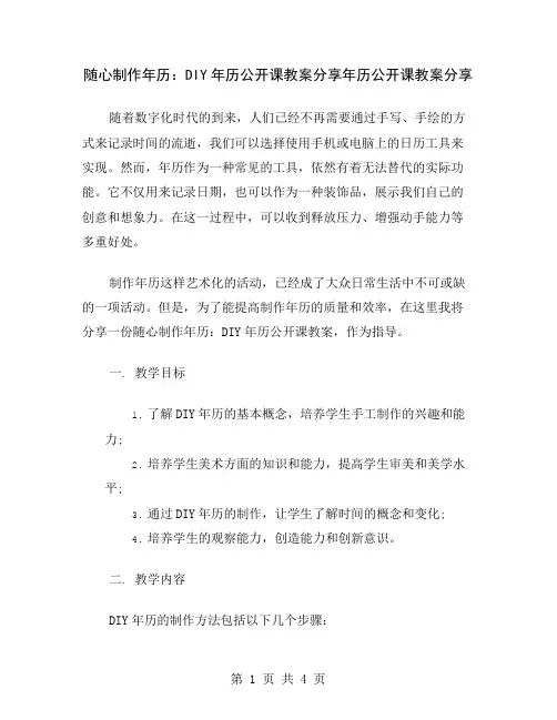 随心制作年历：DIY年历公开课教案分享
