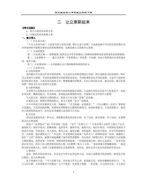 九下作文训练教案二 让立意新起来