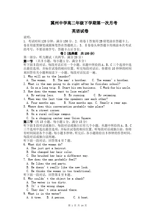 河北省冀州中学2013-2014学年高二下学期第一次月考 英语试题 Word版含答案