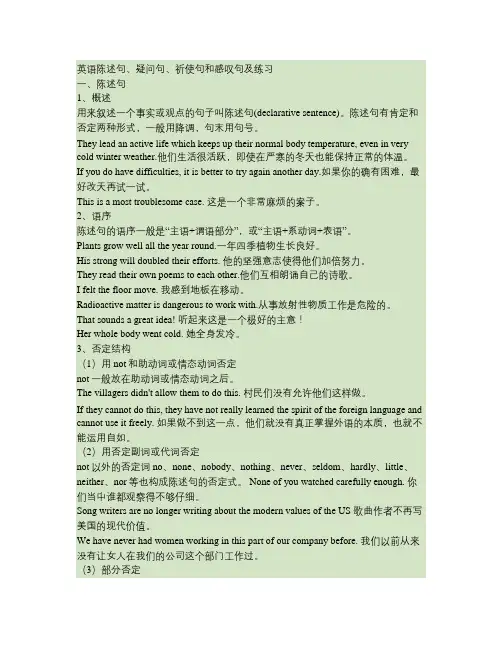 英语陈述句、疑问句、祈使句和感叹句及练习.