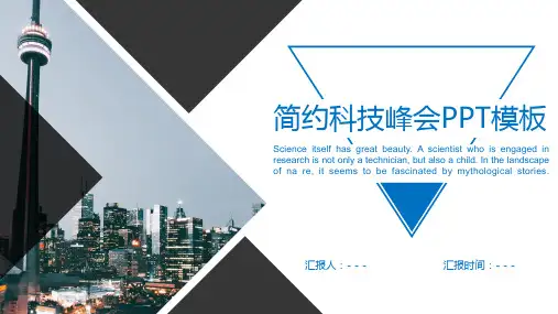 科技峰会工作总结汇报计划课件