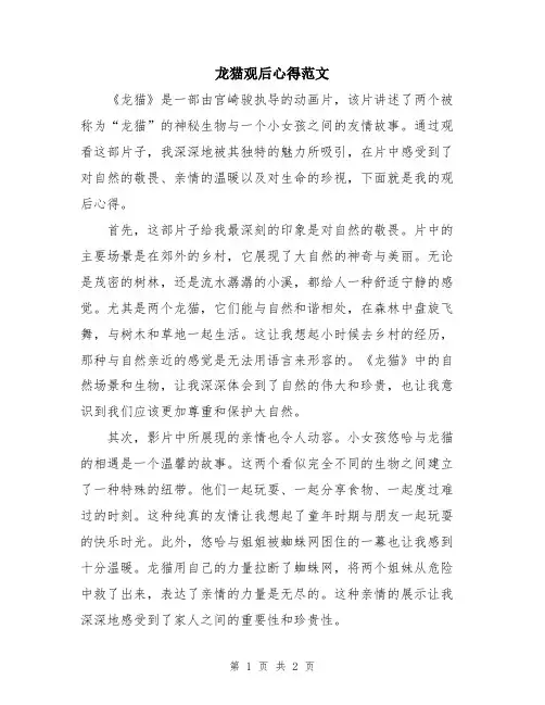 龙猫观后心得范文