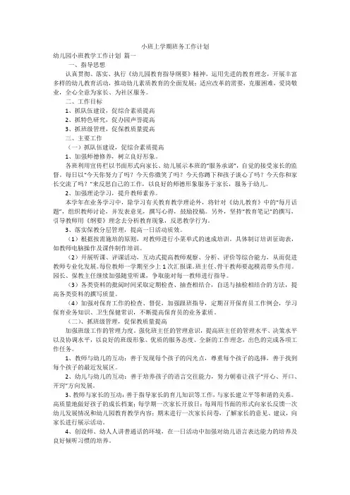 小班上学期班务工作计划