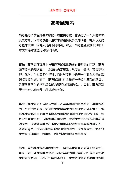高考题难吗