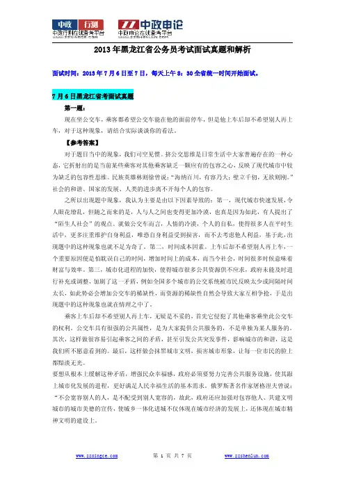 2013年黑龙江省公务员考试面试真题和解析
