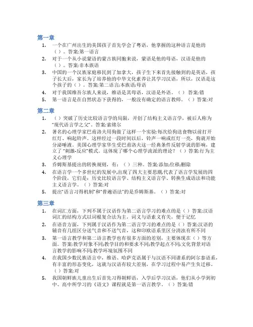 智慧树答案汉语国际教育概论知到课后答案章节测试2022年