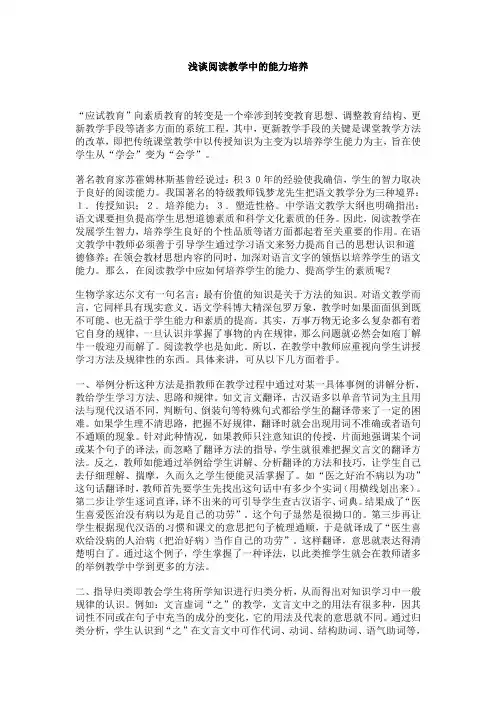 浅谈阅读教学中的能力培养