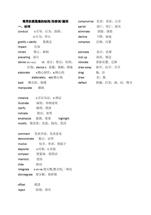 常用易混淆动词形容词副词