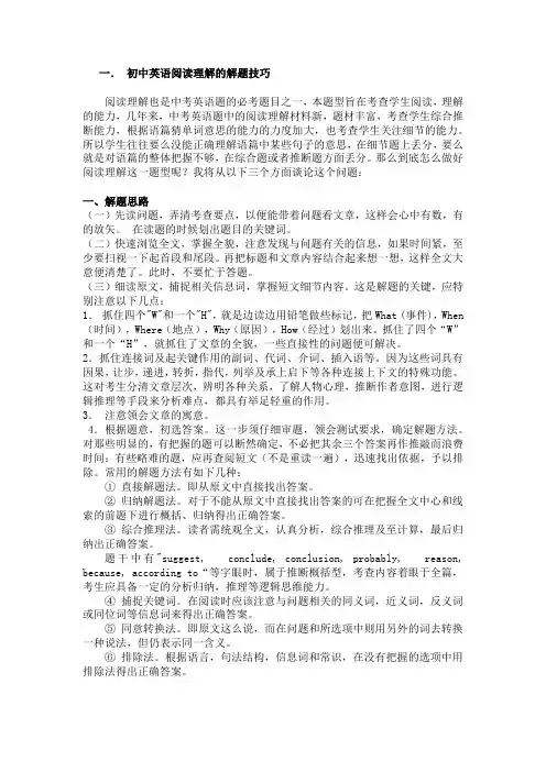 初中英语阅读理解和完形填空解题技巧及练习