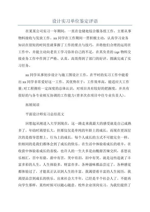 设计实习单位鉴定评语