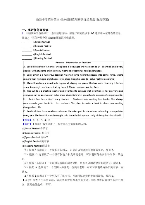 最新中考英语英语 任务型阅读理解训练经典题目(及答案)