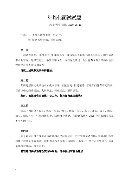 江苏省公务员面试2009-2016年真题完整版