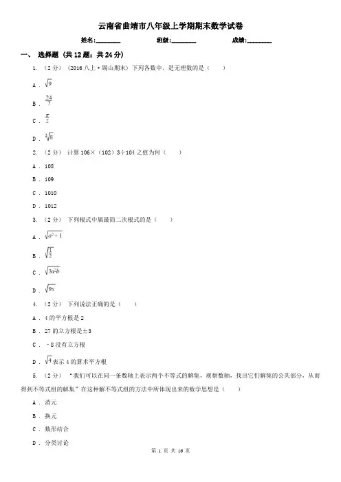 云南省曲靖市八年级上学期期末数学试卷