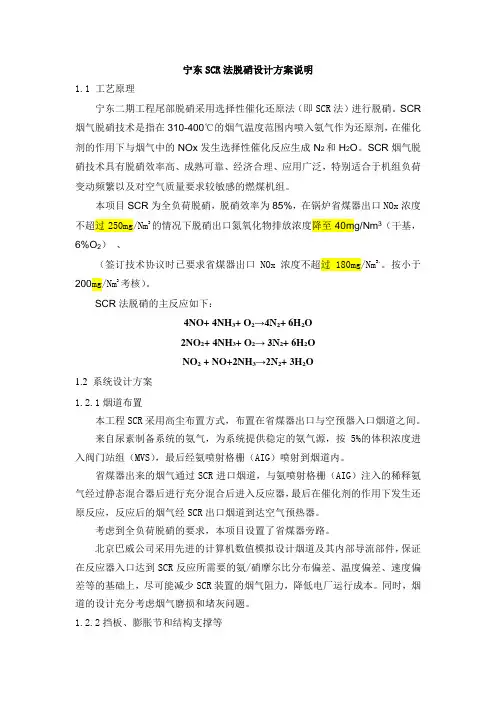 神华宁东2x660MW机组脱硝2+1方案分析