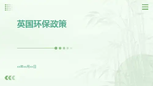 英国环保政策